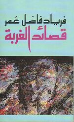 ISBN 9783932574092: Quasaid, al-gurbe