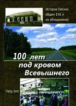 ISBN 9783936894295: 100 let pod krovom vsevyšnego - istorija Omskich obščin EChB i ich obʺedinenija ; 1907 - 2007