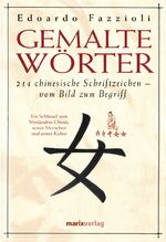 ISBN 9783937715346: Gemalte Wörter; 214 chinesische Schriftzeichen vom Bild zum Begriff. Ein Schlüssel zum Verständnis Chinas, seiner Menschen und seiner Kultur