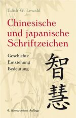 ISBN 9783937872643: Chinesische und Japanische Schriftzeichen - Geschichte - Entstehung - Bedeutung