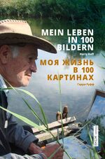 ISBN 9783948589356: Harry Ruff: Mein Leben in 100 Bildern - Garri Ruff: Moja zisn' v 100 kartinach