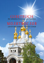 ISBN 9783963211614: Gebetbuch für orthodoxe Freizeiten und Familien / МОЛИТВОСЛОВДЛЯ ПРАВ