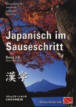 Japanisch im Sauseschritt: Lehrbuch., Modernes Lehr- und Übungsbuch / B., Obere Oberstufe