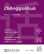 ISBN 9787100059640: Zhōngguóhuà