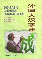 ISBN 9787800524608: 500 Basic Chinese Characters - A Speedy Elementary Course