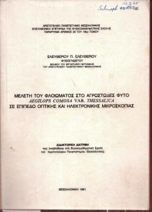 gebrauchtes Buch – Eleftheriu,Eleftheriu P. – Eine Untersuchung der Rinde der Agrarpflanze Aegilops Comosa