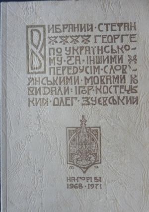 Ausgewählte Gedichte, ukrainisch und in anderen, vorzüglich slawischen Sprachen = Vybranyj; 2 vol.