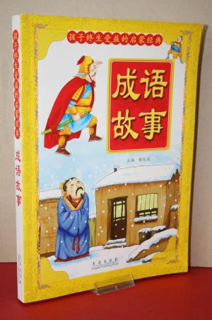 Child a Lifetime Benefit of the Enlightenment (Chinese Edition).