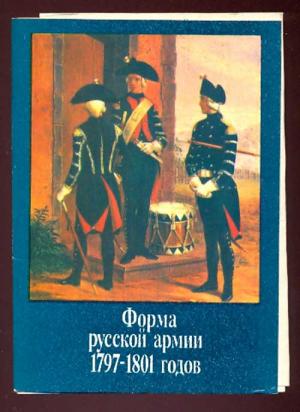 Forma russkoy armii 1797-1801 godov