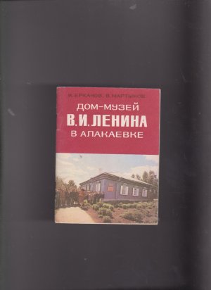 gebrauchtes Buch – Lenin in Alakajewk,