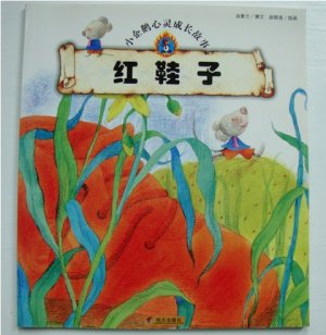 gebrauchtes Buch – TANG SU LAN DENG – Little Penguin spiritual growth story: the red shoes (Chinese edition)