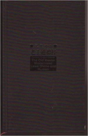 The Old Master Modernized Laws Divine and Human (Chinese-English Edition)
