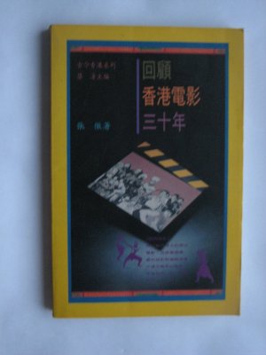 Hui gu Xianggang dian ying san shi nian --