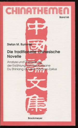 Die traditionelle chinesische Novelle. Analyse und Übersetzung der Erzählung von Kurtisane Du Shiniang aus dem Sanyan-Zyklus (Chinathemen Band 66)