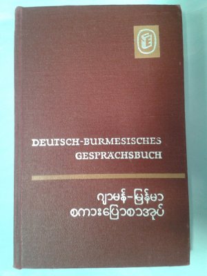 deutsch-burmesisches gesprächsbuch.