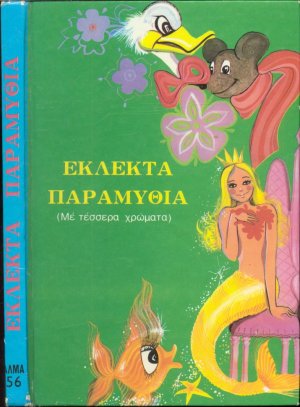 ELEKTA PARAMETHY  (Mit vier Farben), Griechisches Kinderbuch / Märchen