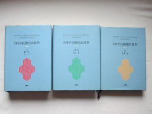 Dictionary of Science and Technology (in three volumes) (1.) English-German-Japanese + 2.) Japanese-English + 3.) German-English) / Wörterbuch der Wissenschaft […]