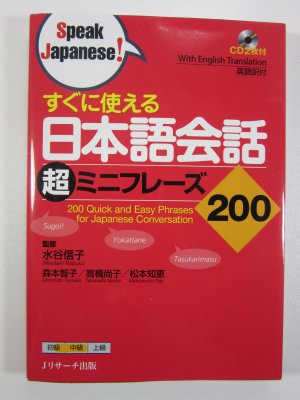 gebrauchtes Buch – Nobuko, Mizutani; Tomoko – Speak Japanese! - 200 Quick and Easy Phases for Japanese Conversation - with 2 CD