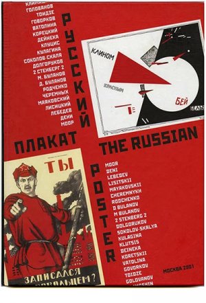 THE RUSSIAN POSTER 100 MASTERPIECES DURING 100 YEARS