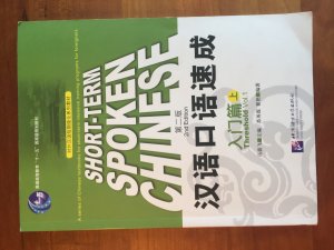 gebrauchtes Buch – Ma, Jianfei; Su – Short-term Spoken Chinese - Threshold - Volume 1 /Hanyu kouyu sucheng - rumen pian - shang