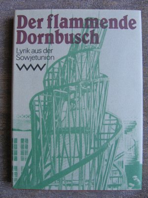 Der flammende Dornbusch. Lyrik aus der Sowjetunion