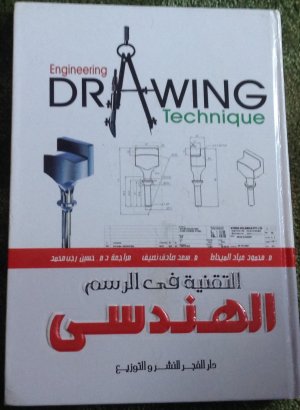 Engineering Drawing Technique