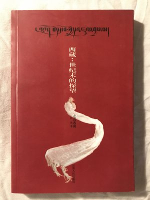 End the visit (into Tibet Series) (Chinese Edition)