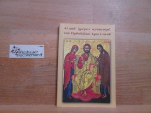 gebrauchtes Buch – AI KATH' IMERAN PROSEUCHAI TOU ORTHODOXOU CHRISTIANOU