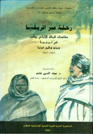 Quer durch Afrika - Reise vom Mittelmeer nach dem Tschad-See und zum Golf von Guinea (Arabisch)