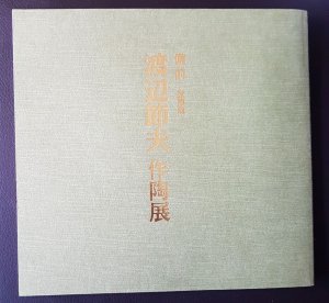 gebrauchtes Buch – Mitsukoshi – Katalog Mitsukoshi