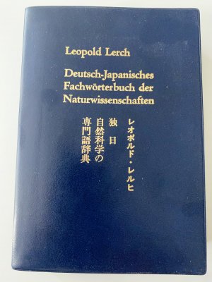 Deutsch Japanisches Fachwörterbuch der Naturwissenschaften