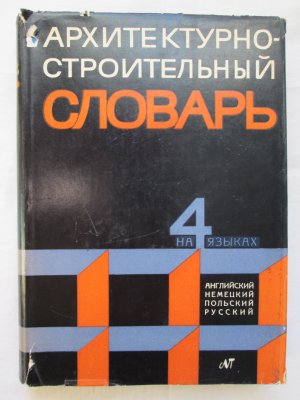 Wydawnictwa Naukowo-Techniczne: Wörterbuch Architektur und Bauwesen - Englisch-Deutsch+Polnisch+Russisch