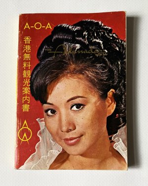 A-O-A Hong Kong Guidebook Japanese Language