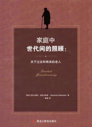 Intergenerational family care: about the past and future of the elderly - Jia ting zhong shi dai jian de zhao gu : guan yu guo qu he jiang lai de lao […]