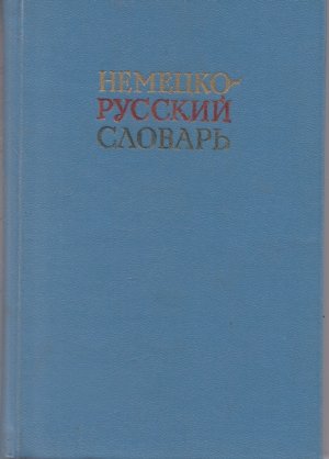 gebrauchtes Buch – Deutsch-rusisch - N.V. Sestakovaja V.G. Lindner A.O. Orlova u. a. – Nemecko-ruskij slovar. 20 000 slov.