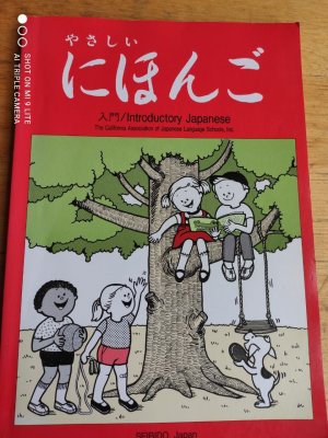 Introductory Japanese picture book for children