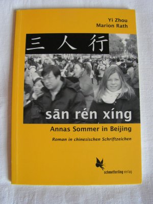 gebrauchtes Buch – Zhou, Yi; Rath – san rén xíng - Annas Sommer in Beijing. Roman in chinesischen Schriftzeichen.