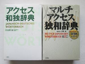 Sanshusha Publishing: Wörterbuch - Japanisch (1.) Japanisch-Deutsch + 2.) Deutsch-Japanisch)