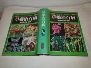 gebrauchtes Buch – Japanisches Pflanzenbuch