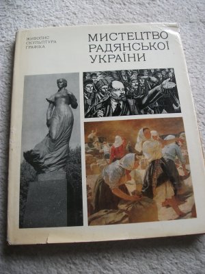 The Art of Soviet Ukraine. Painting. Sculpture. Graphic Arts