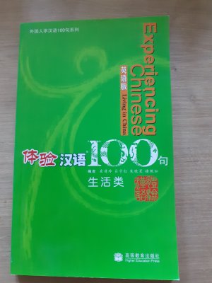 Experiencing Chinese 100: Living in China (Experiencing Chinese 101)