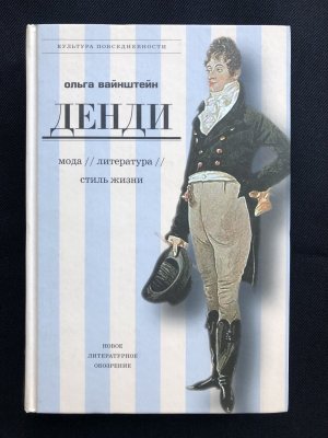 gebrauchtes Buch – Dandy (Russisch)