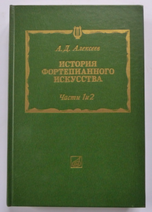 Istorija fortepiannogo Iskusstwa - czast 1+2 (geschichte der klavierkunst, russisch)