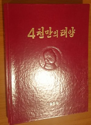 antiquarisches Buch – Kim Il-sung u – 40 Millionen Sonnen | Nordkorea North Korea