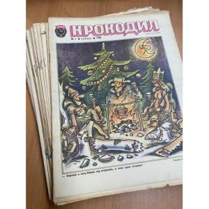 Годовой комплект из 34 номеров журнала 'Крокодил' за 1982 год