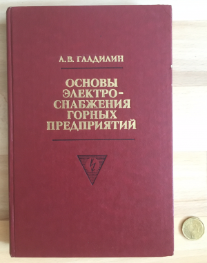 Osnovy Elektrosnabzheniya Gornykh Predpriyatiy / Grundlagen der Energieversorgung für Bergbauunternehmen (russisch)