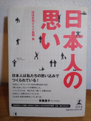 gebrauchtes Buch – Nihonjin No Omoi (Japanische Ausgabe)