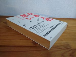 gebrauchtes Buch – Nihonjin No Omoi (Japanische Ausgabe)