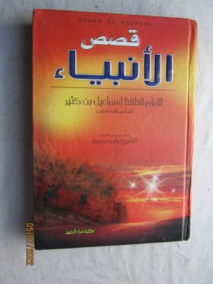 gebrauchtes Buch – Qesas Al-Anbeya`a – Qesas Al-Anbeya`a