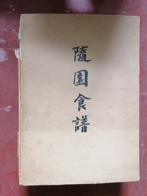 Die chinesische Küche. Die Kochkunst des Herrn von Sui-Yuan. Sonderdruck aus Sinica. Zeitschrift für Chinakunde und Chinaforschung Jahrgang XV.